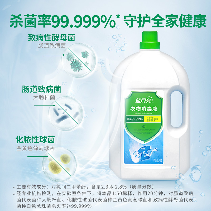 蓝月亮 衣物消毒液3kg 衣服除菌液杀菌率99.9% 可搭配内外衣裤洗衣液高清大图