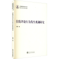 在线评论行为发生机制研究