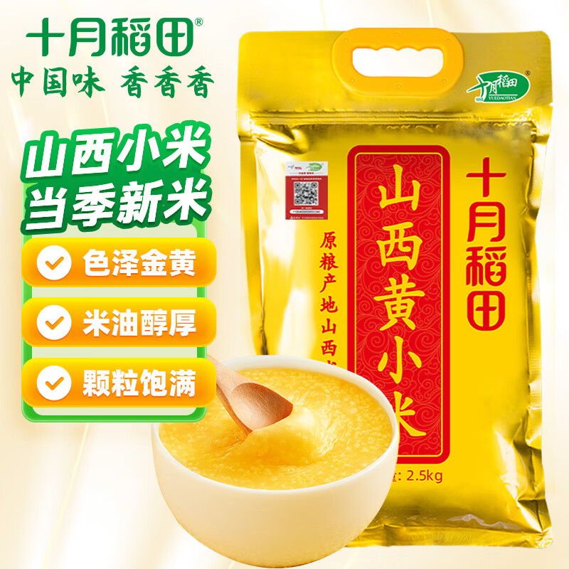 十月稻田 新米 山西黄小米 2.5kg 五谷杂粮 粗粮 早餐小米粥 真空5斤