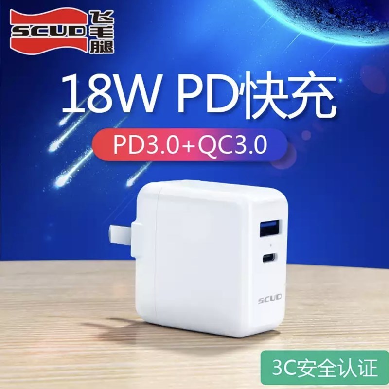 飞毛腿K211P PD快充充电器18W闪充苹果USB-C/Type-C双口通用iphone 华为小米iPad 可折叠插头