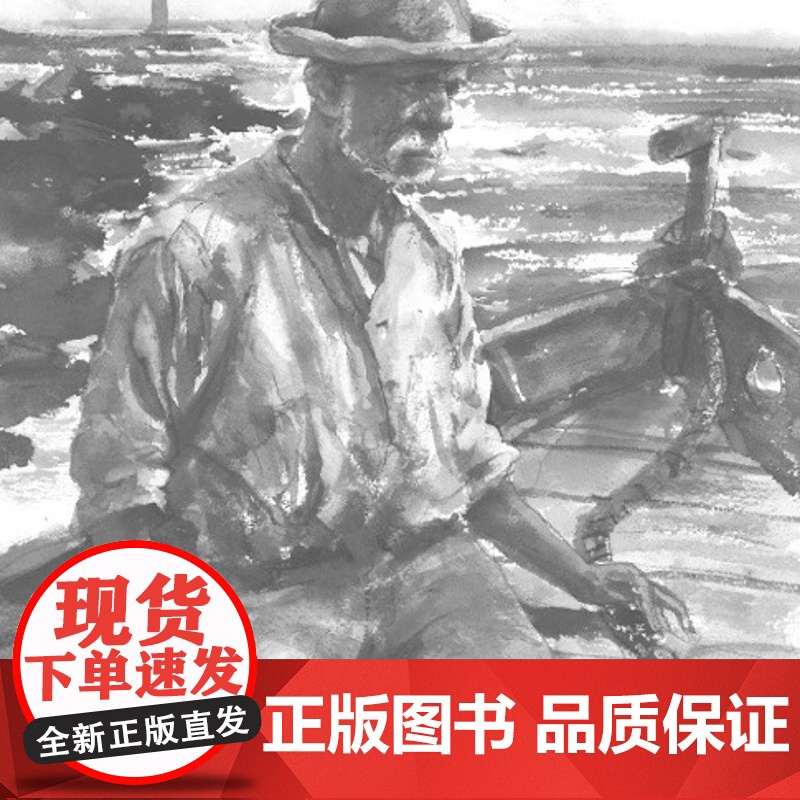 [正版]老人与海 夏洛书屋经典版 海明威著 吴劳译 青少版小学生课外阅读书 儿童文学 世界名著外国小说中文版 上海译文出高清大图