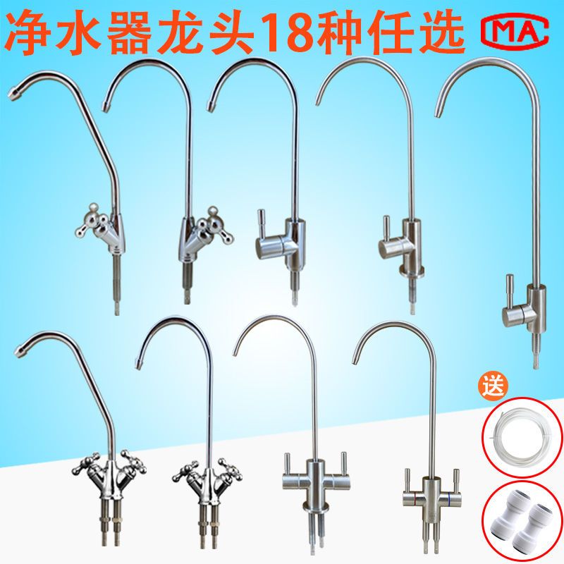 净水器2分水龙头304不锈钢家用厨房二分过滤器纯水机净化滤芯配件|梅花小弯单出水