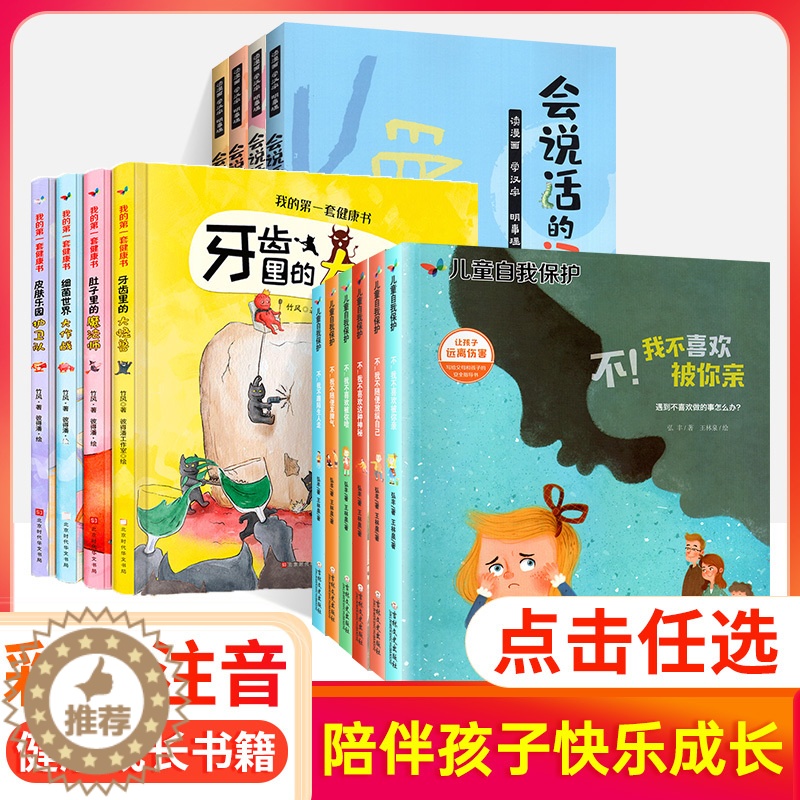 [醉染正版]儿童逆情商反霸凌教育绘本 幼儿园早教书籍健康书漫画绘本启蒙会说话的汉字趣味汉字我不乱发脾气情商培养儿童课外兴高清大图