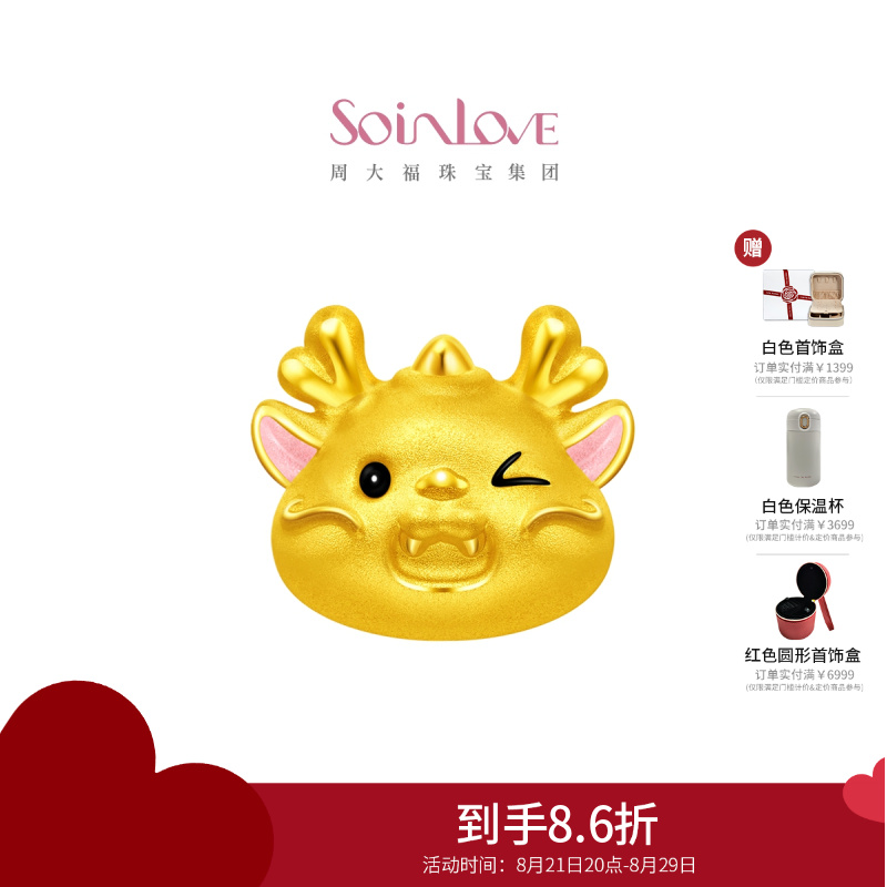 周大福 SOINLOVE萌宠小金龙足金小奶龙吊坠黄金转运珠 VR1230七夕礼物 VR1230