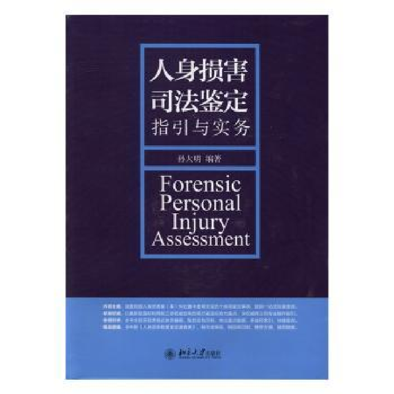 音像人身损害司法鉴定指引与实务孙大明编著