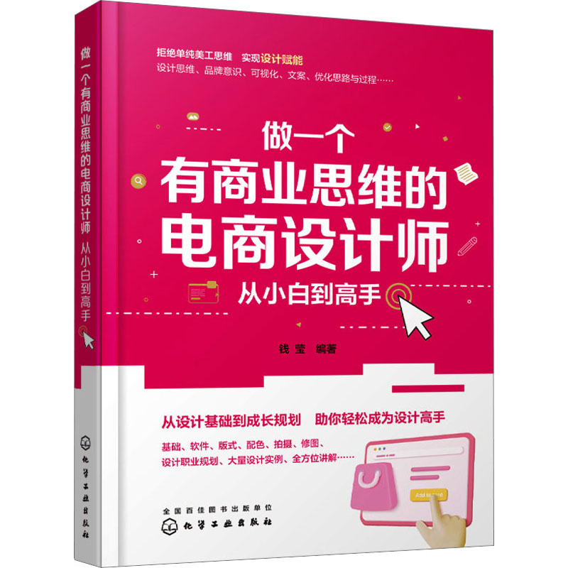 [友一正版]做一个有商业思维的电商设计师 从小白到高手 基础软件版式配色拍摄修图设计职业规划大量设计实例 电商设计人员