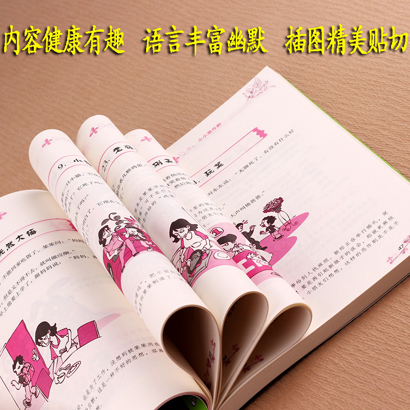 [正版]我的第一本笑话书 笑话王大全集脑筋急转弯小笑话儿童幽默笑话大全大王 笑话段子书幽默笑话书籍爆笑 笑话故事书 笑话高清大图