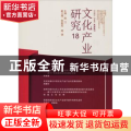 文化产业研究:18