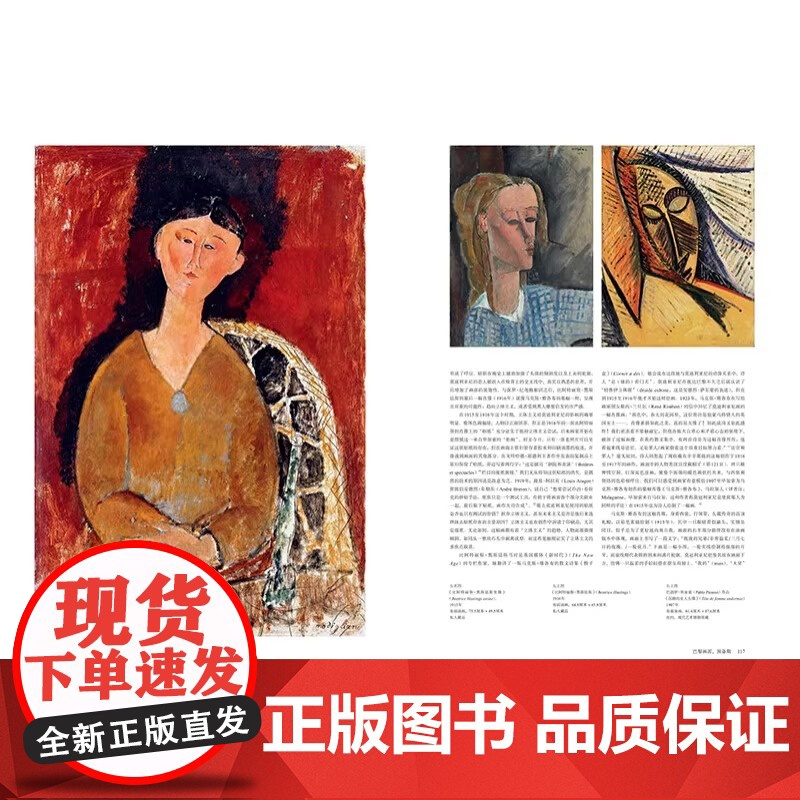 [央视网]莫迪利亚尼:追逐爱与美之歌 法国CM社授权 意大利艺术家莫迪利亚尼画集大开本画册 名家油画作品赏析 有书至美Y高清大图