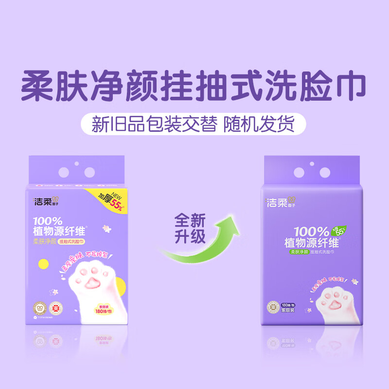 洁柔 洗脸巾 挂抽一次性洗脸巾壁挂式干湿两用 180抽*1提 JR305