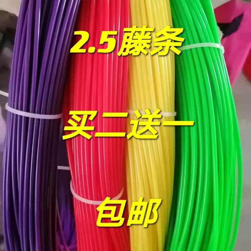 2.5圆实心藤条手工编织材料手提篮收纳筐背篓背篼编织环保PE藤条 10米试用(颜色随机)