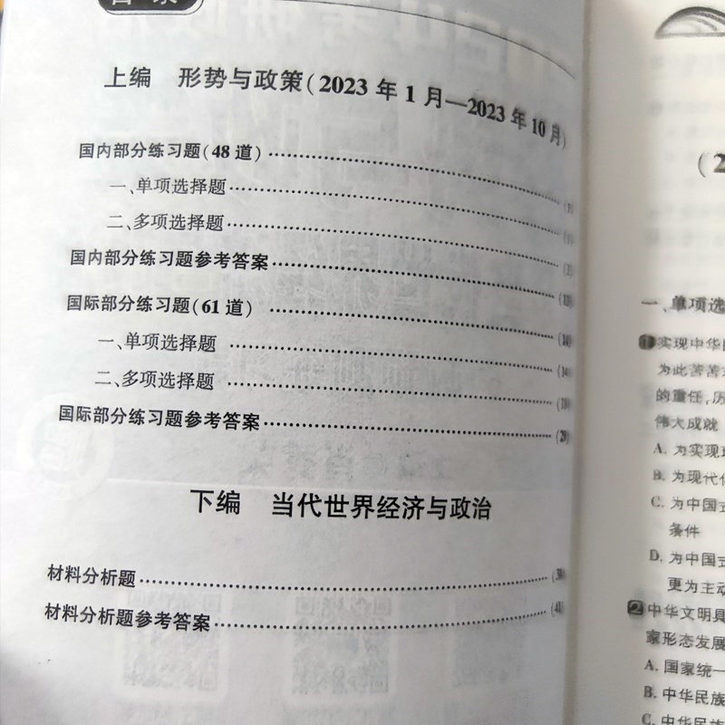 2024肖秀荣形势与政策[] [正版]2024考研政治肖秀荣形势与政策 24肖秀容政治形式与政策以及当代世界高清大图