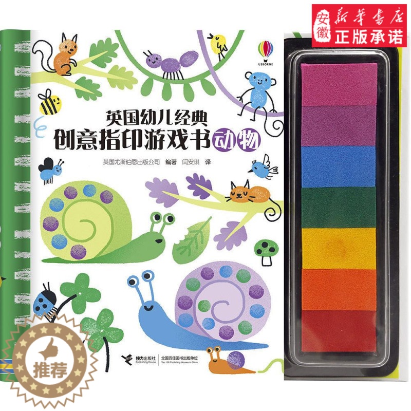 【醉染正版】正版!全2册英国幼儿经典创意指印游戏书 花园 动物 接力出版社 儿童读物童书益智游戏图书书籍书