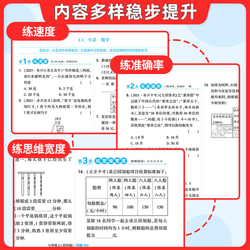 数学 沪科版 九年级上 [正版]2024学霸题中题八上数学七上物理九上化学英语文七八九年级初一上册参考书资料初二初三七下
