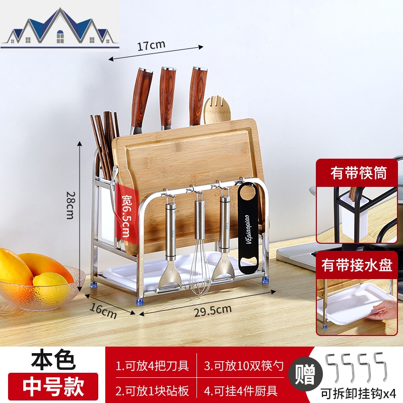 刀架不锈钢刀座厨房置物架厨具用品砧菜板子刀具台面收纳家用大全_1_378 中号（4插刀+4挂钩）（筷筒+沥水盘）