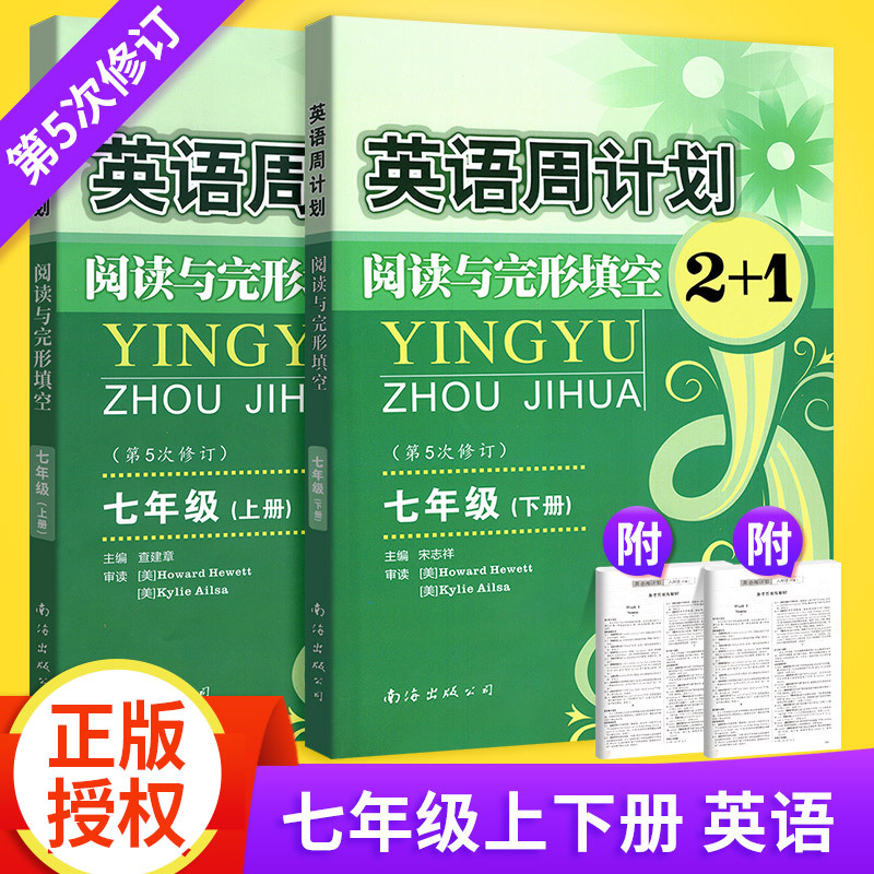 [2本更划算]国一(文言文+现代文) 初中通用 [正版]英语周计划语文七八年级上下册九年级全一册阅读与完形填空全国版初中