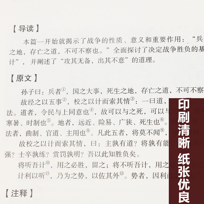 [正版]高启强同款 孙子兵法三十六计孙武原著 完整版政治军事技术 36计与孙子兵法 中国古代哲学智慧谋略鬼谷子智囊大全高清大图