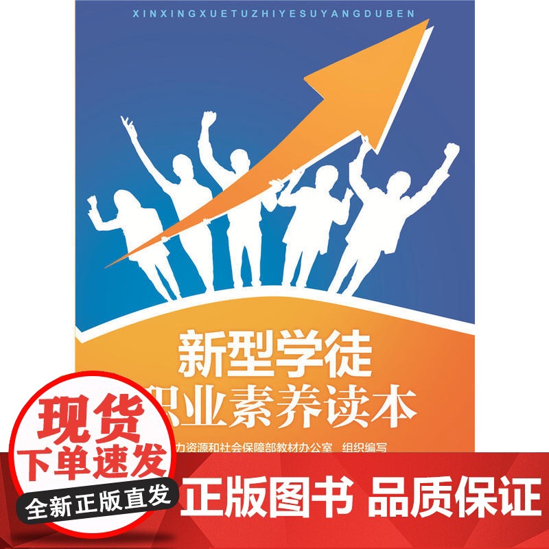 新型学徒职业素养读本高清大图