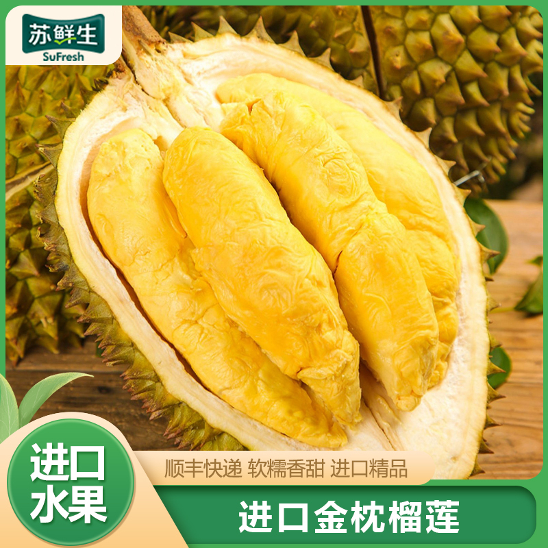顺丰快递【苏鲜生】泰国金枕榴莲 进口榴莲 1-2个装 9-10斤