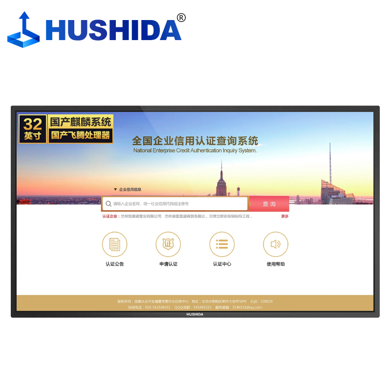 互视达(HUSHIDA)32英寸国产麒麟系统壁挂触控一体机4K触摸屏广告机横竖屏查询云智能数字标牌 ZJ75001KB