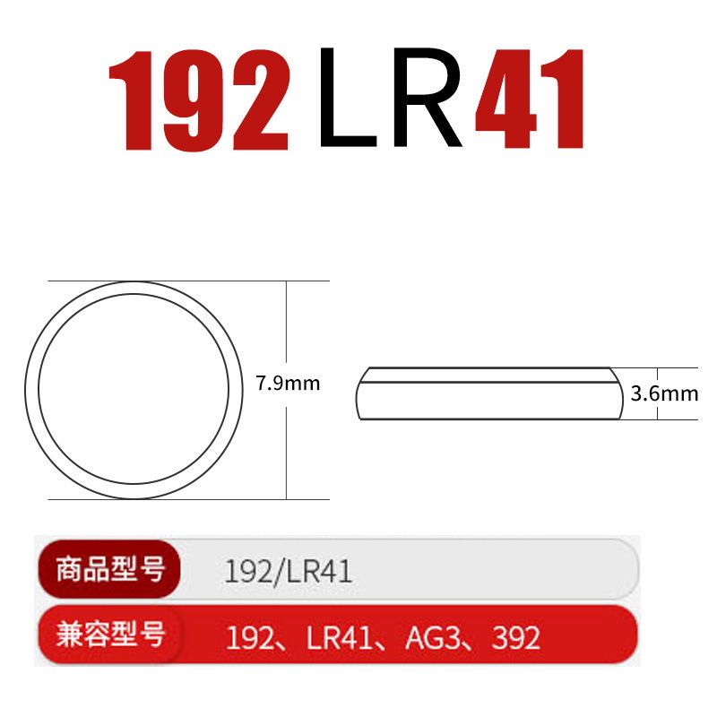AG3 1粒装/无赠品 南孚LR41纽扣电池AG3激光笔体温度计192/392A/L736电子手表小电池