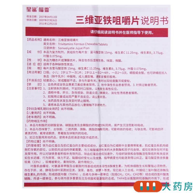 星鲨三维亚铁咀嚼片36片盒适用于各种缺铁性贫血