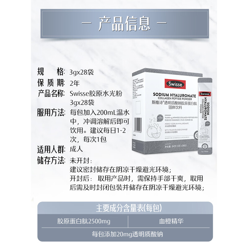 Swisse斯维诗玻尿酸胶原蛋白肽水光粉 3克*28包高清大图
