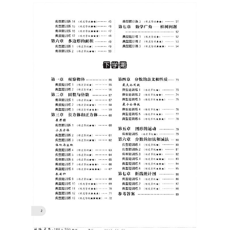 醉染图书周计划:小学数学应用题强化训练(5年级)9787562851851高清大图