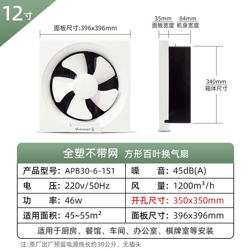 全塑方形排气扇换气扇静音排风扇 12寸开孔35*35cm全塑机箱带1米线