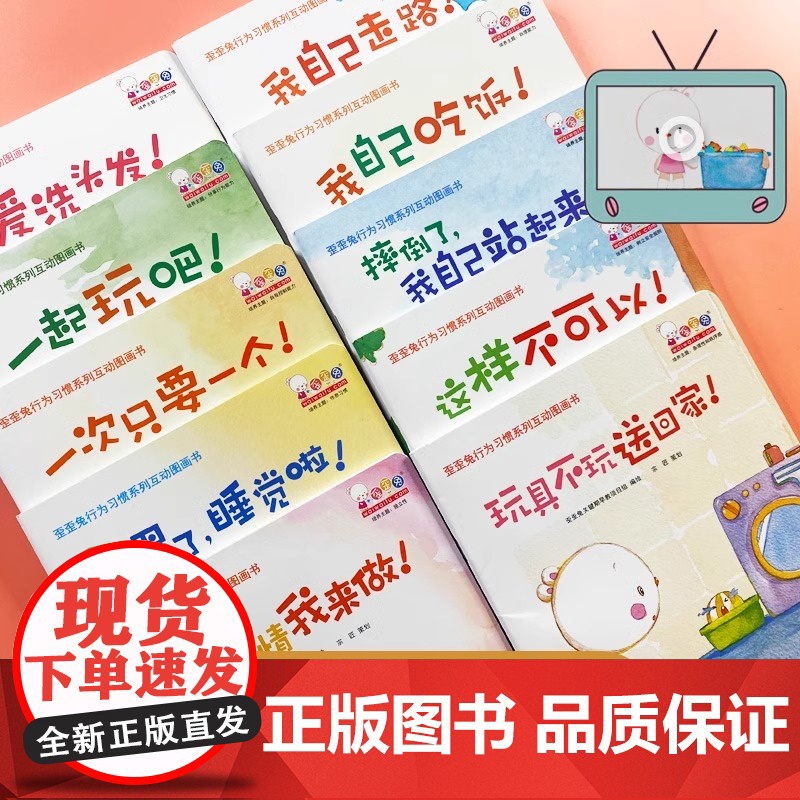 歪歪兔绘本0到3岁行为安全习惯培养启蒙早教图画书婴幼儿童自我保护0-3岁宝宝好独立性培养情商家庭安全常识幼儿安全教育书籍高清大图