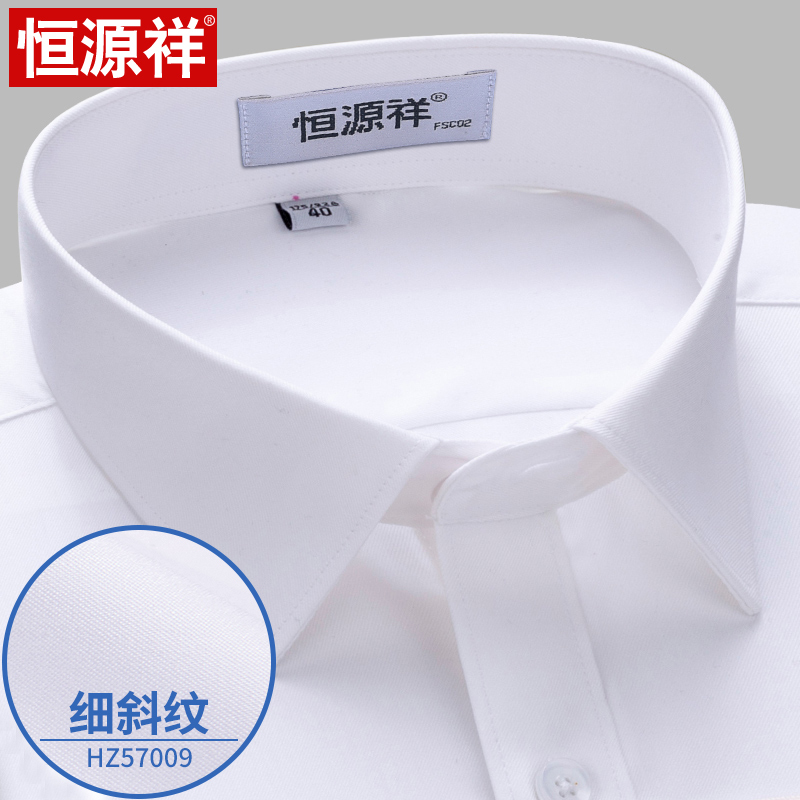 恒源祥全棉西装衬衣长袖商务休闲正装免烫纯棉白色短袖衬衫男工装