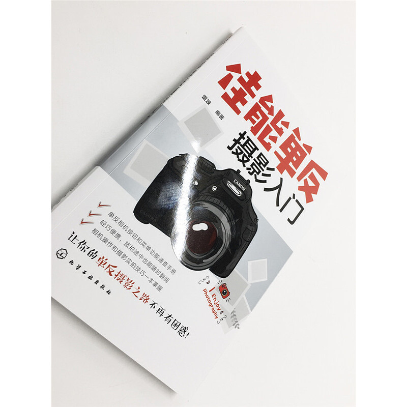 [正版] 书籍佳能单反摄影入门高清大图