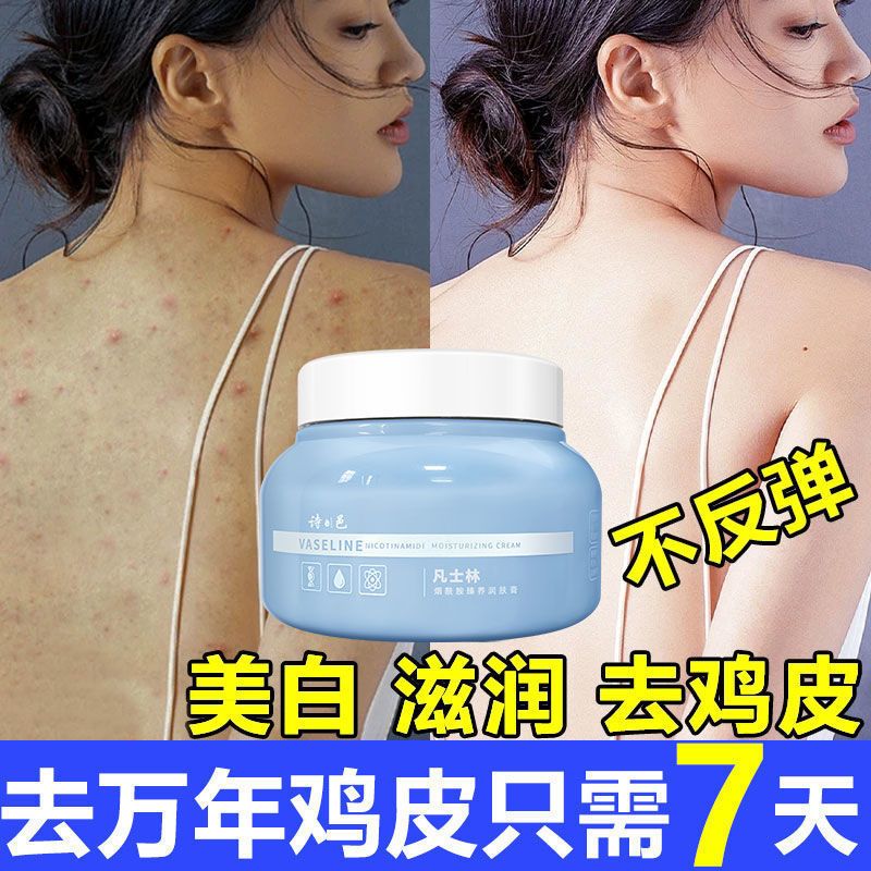 [一抹嫩]身体乳保湿补水皮肤干燥滋润持久美白香体乳去鸡皮男女 凡士林身体乳[3天美白去鸡皮] 1盒250g[滋润保湿肌肤