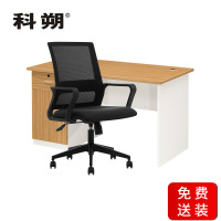 科朔 办公桌职员桌员工桌简约写字台板式办公桌1.4米KSB1407T