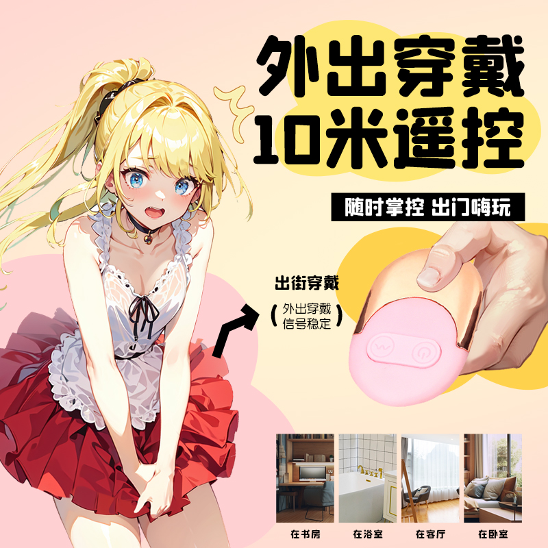 谜姬无线遥控跳蛋小号震动棒充电变频外出隐形内裤穿戴按摩器插入式私处振动按摩棒女用自慰器阴蒂跳蛋情趣玩具成人性用品女性系列高清大图