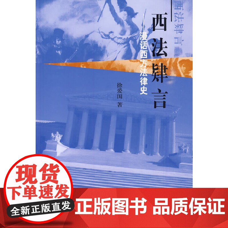 西法肄言——漫话西方法律史高清大图