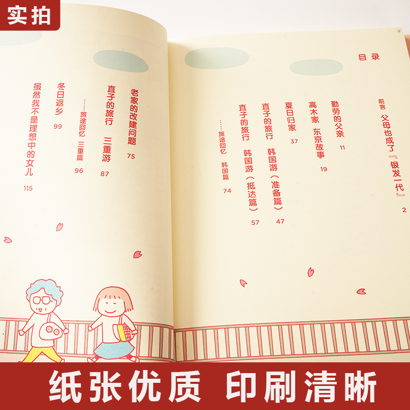[正版] 出发吧和爸妈一起 高木直子绘本暖心治愈漫画绘本小说一个人住第几年一个人的美食跑跑跑两个人的头两年不靠谱的饭菜天高清大图