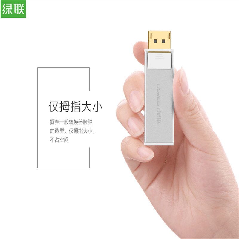 绿联(UGREEWN) DP108 dp转hdmi转接头
