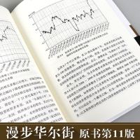 412正版 漫步华尔街 原书第11版 股票投资理财书 掌握投资技巧 理财智慧宝典 经济管理投资理财实操手册 分析股票
