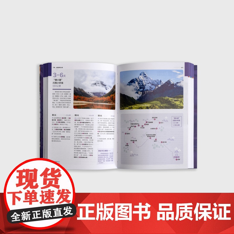 [央视网]2025中国旅行体验指南 四川自助旅行指南旅游攻略 特色美食打卡 成都九寨沟稻城亚丁经典景点线路地图参考大全高清大图