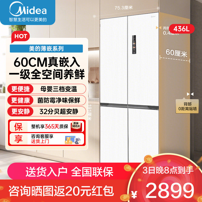 美的 冰箱MR-457WUSPZE 流苏白