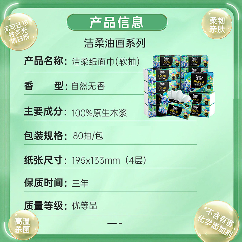洁柔纸巾艺术油画抽纸面巾纸家用擦手纸4层加厚80抽4包家庭实惠装高清大图
