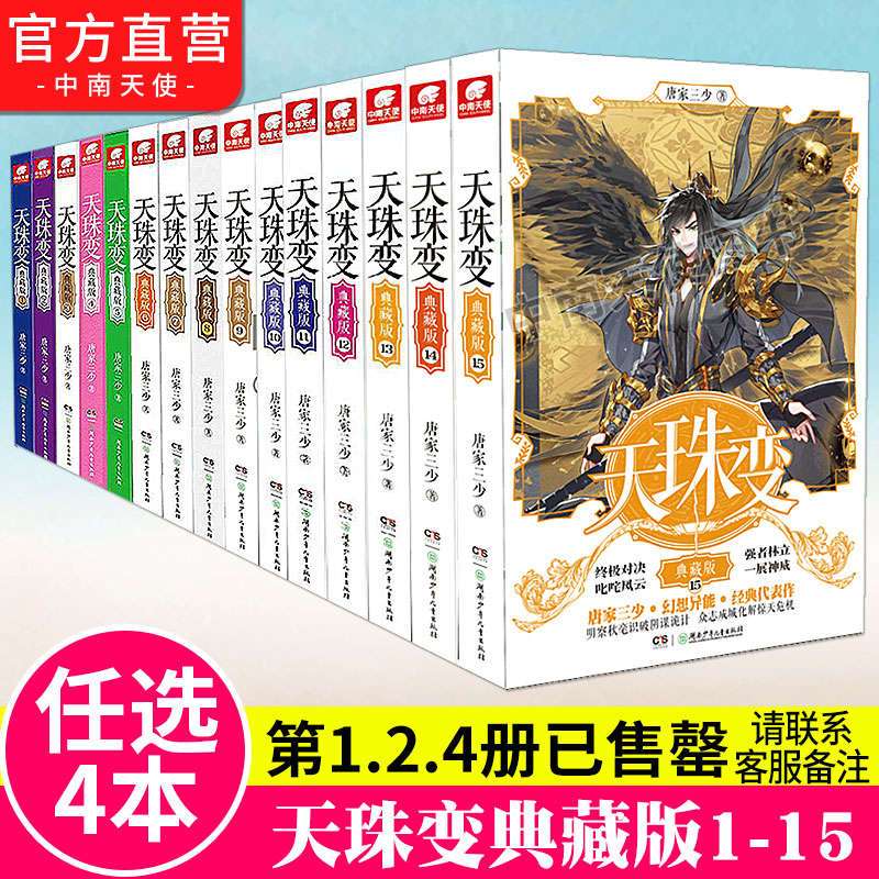 第1-15全套[12本无第一.二.四册] [正版]全套任选天珠变典藏版小说1-2-3-4-5-6-7-8-9-10-11