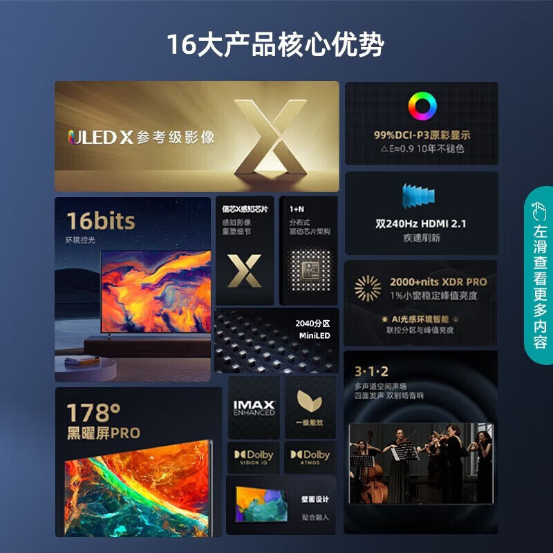 海信 85U8H 85英寸 240Hz4K全面屏 ULEDX参考级影像 MiniLED 零贴墙壁画电视