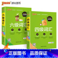 四级词汇+六级词汇2本 【正版】大学英语四级词汇书六级词汇单词本乱序版备考2025年6月cet4级考试复习资料PAS考习