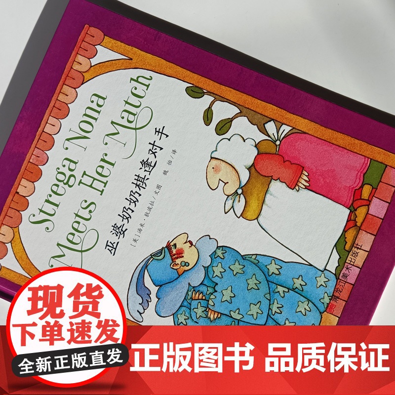 巫婆奶奶系列:巫婆奶奶棋逢对手高清大图