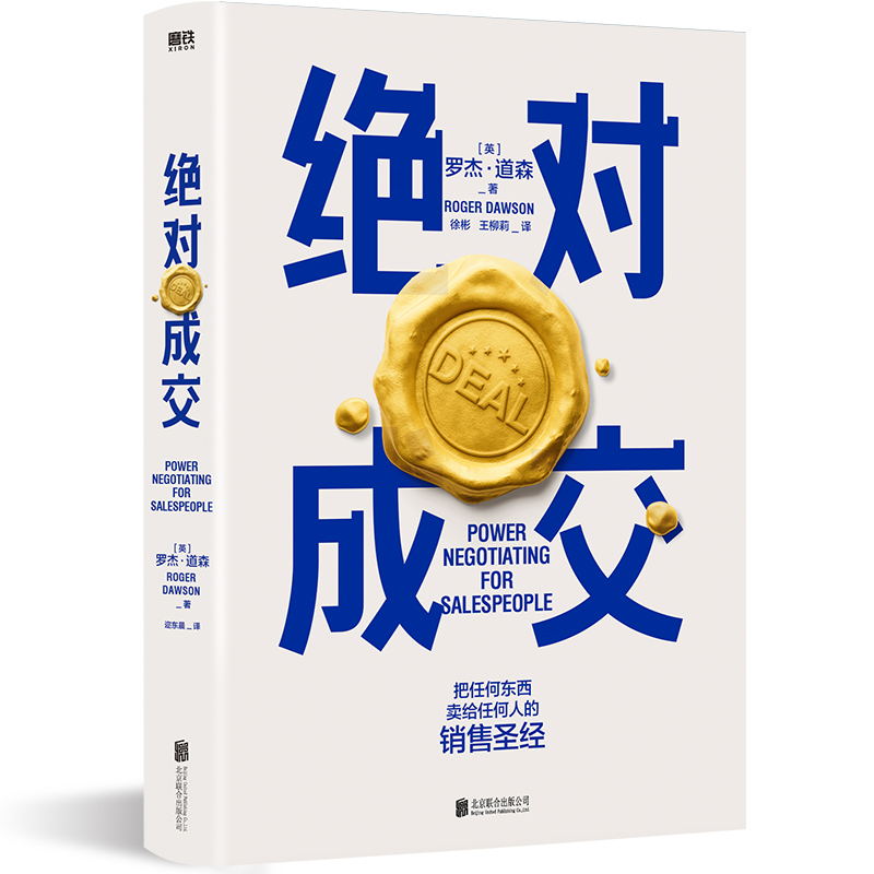 [正版]图书成交 罗杰 道森 著 掌握销售4大阶段 34条成交策略 你也可以成为销售领域的Top10% 图书 书籍 销高清大图