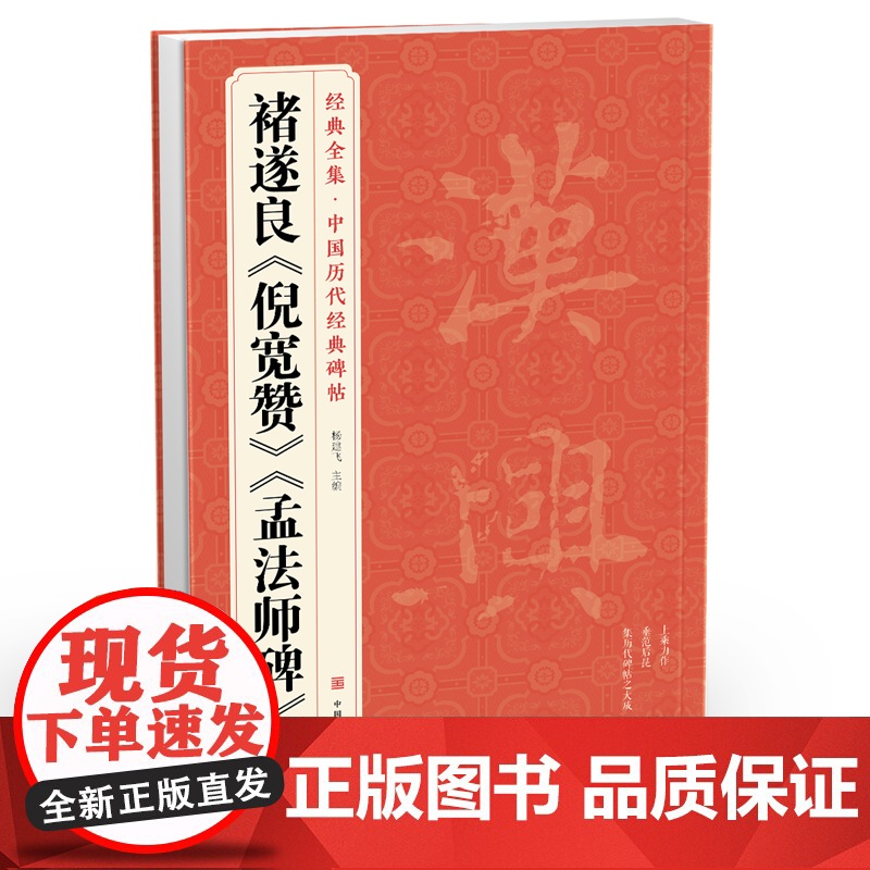 [3本]褚遂良《阴符经》《雁塔圣教序》《倪宽赞/孟法师碑》中国高清大图