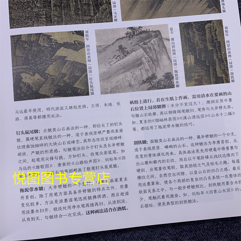 [正版]南宋的山水画世界细品名画原大级260余幅超清晰细节局部南宋山水画技法解析临摹研习教学范本四川美术出版社精装978高清大图