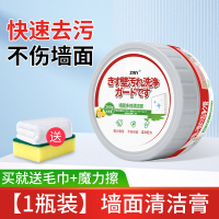 [2盒装]墙面去污神器擦墙壁涂鸦污渍清洁剂清洗乳胶漆白墙除污清洁膏